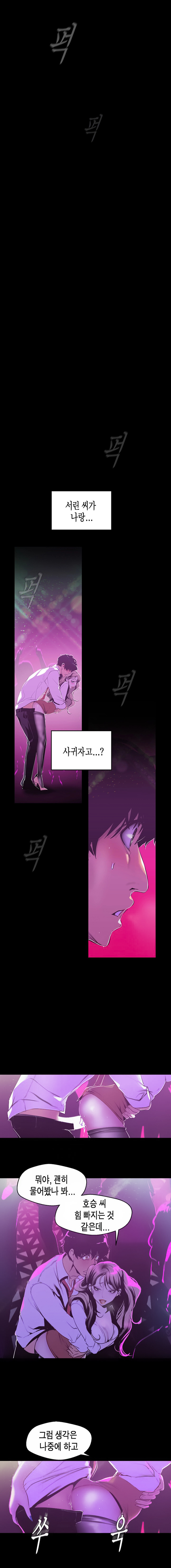 A Wonderful New World Raw - Chapter 78 Page 2