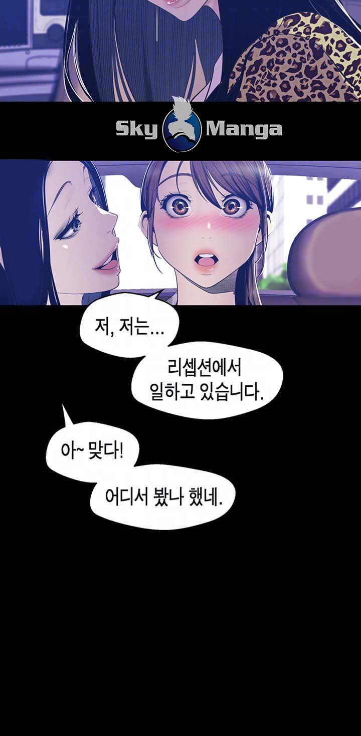 A Wonderful New World Raw - Chapter 80 Page 8