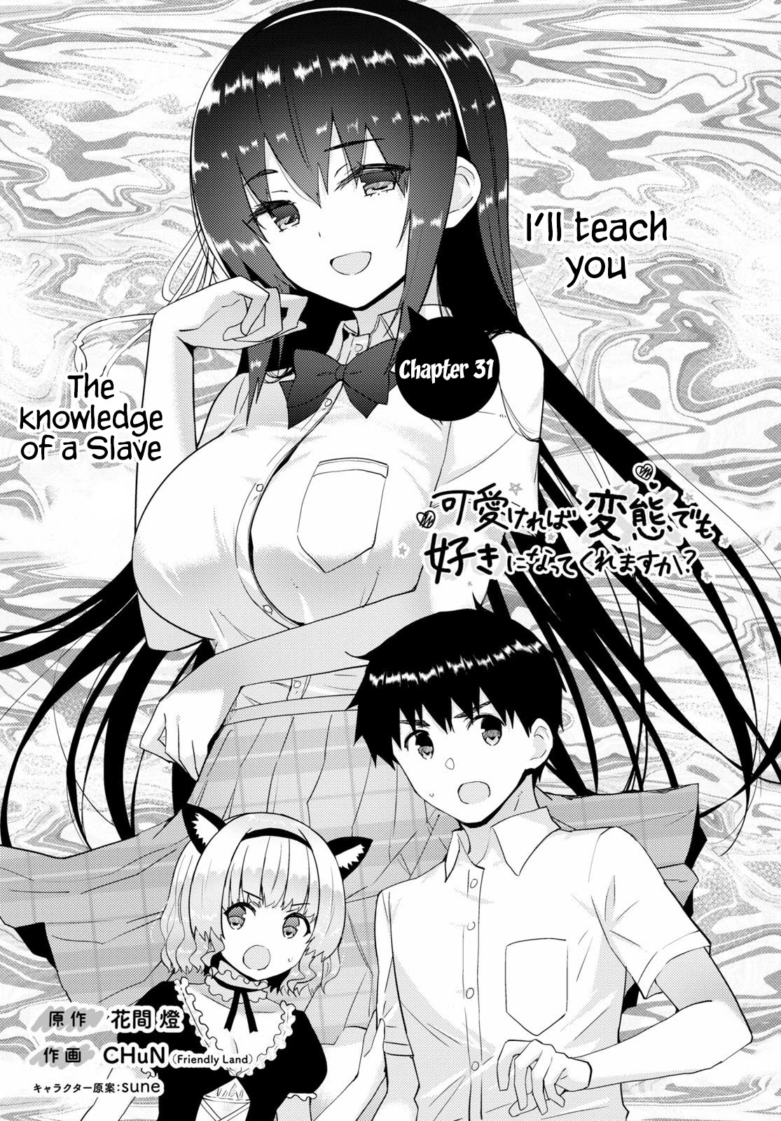 Kawaikereba Hentai demo Suki ni Natte Kuremasu ka? - Chapter 31 Page 2