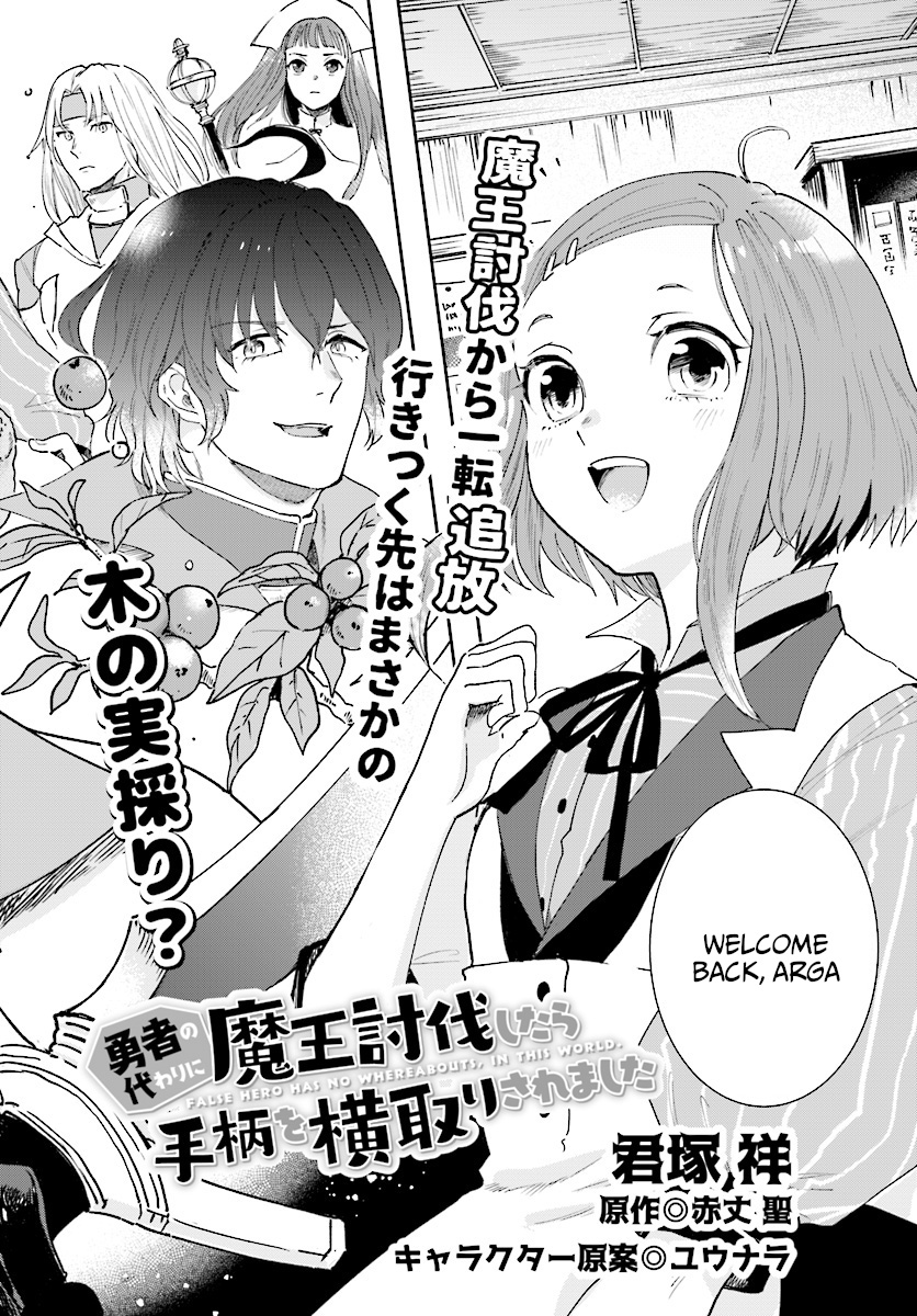 Yuusha no Kawari ni Maou Toubatsu Shitara Tegara o Yokodoroi Saremashita - Chapter 1 Page 2