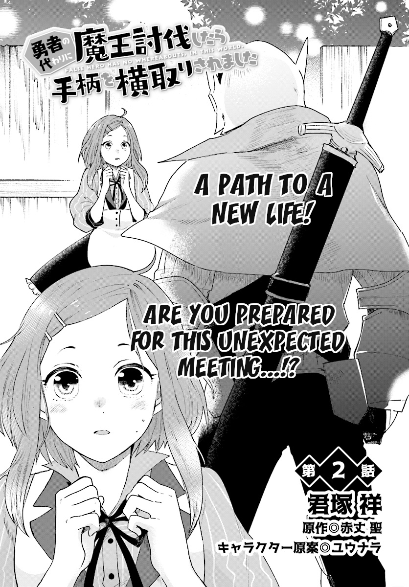 Yuusha no Kawari ni Maou Toubatsu Shitara Tegara o Yokodoroi Saremashita - Chapter 2 Page 2