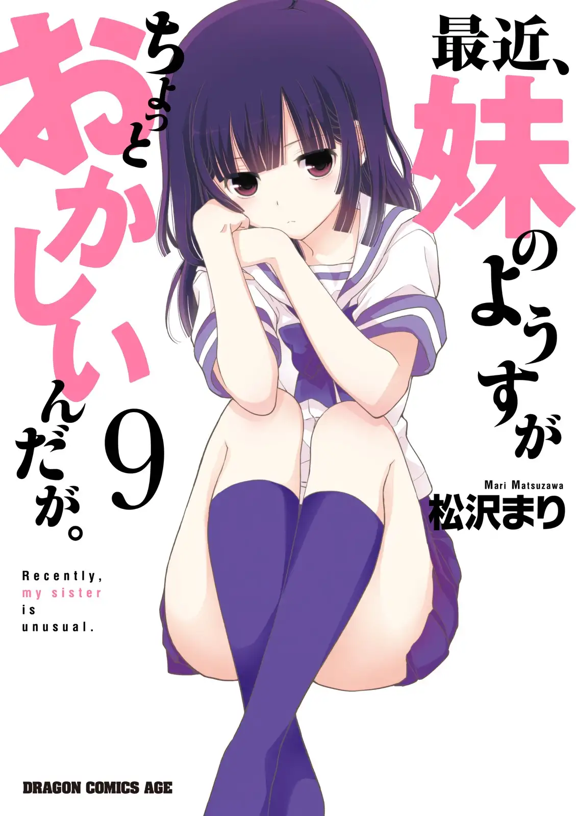 Saikin, Imouto no Yousu ga Chotto Okashiinda ga. - Chapter 40 Page 1