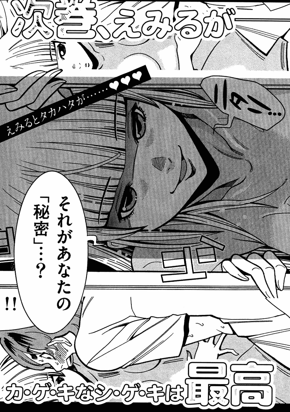 Nozoki Ana - Chapter 27.5 Page 4